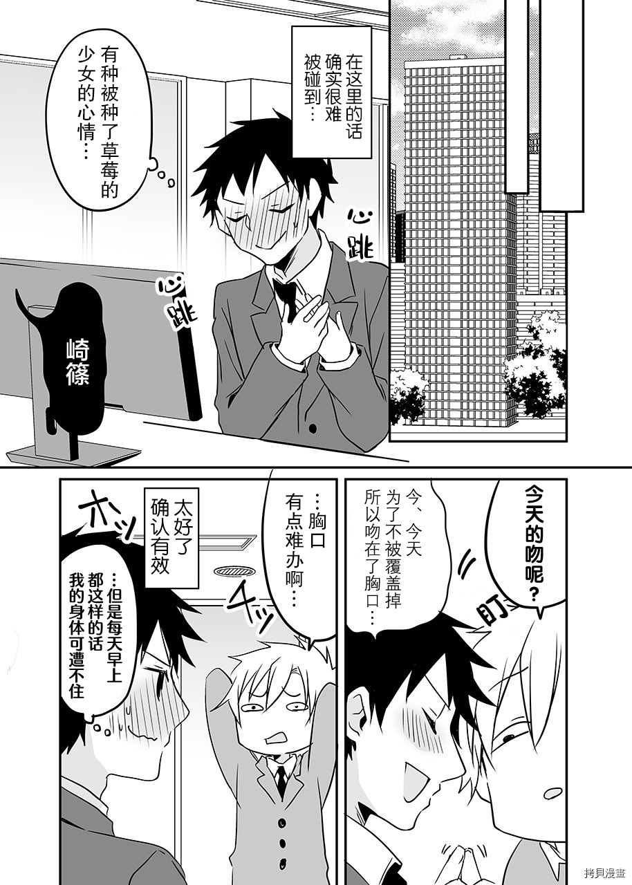 我家的老婆小小的很可爱[拷贝漫画]韩漫全集-第16话无删减无遮挡章节图片 
