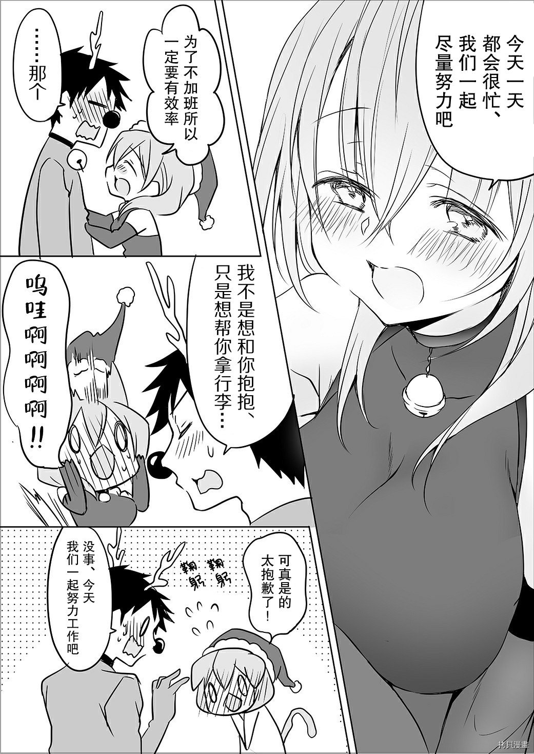 我家的老婆小小的很可爱[拷贝漫画]韩漫全集-圣诞无删减无遮挡章节图片 