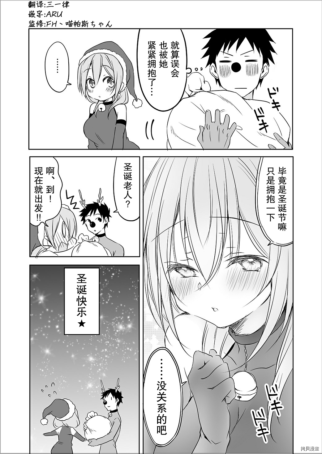 我家的老婆小小的很可爱[拷贝漫画]韩漫全集-圣诞无删减无遮挡章节图片 