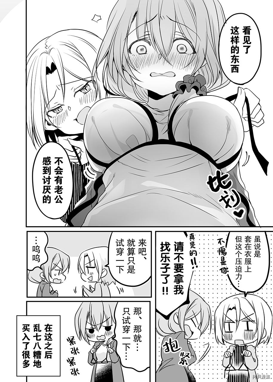 我家的老婆小小的很可爱[拷贝漫画]韩漫全集-第17话无删减无遮挡章节图片 