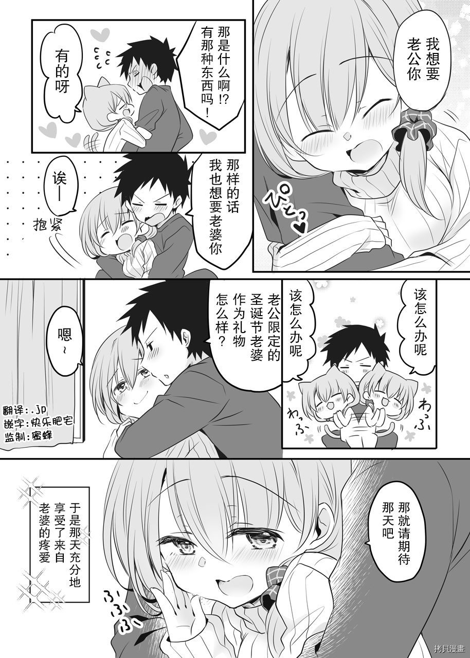 我家的老婆小小的很可爱[拷贝漫画]韩漫全集-第02话无删减无遮挡章节图片 