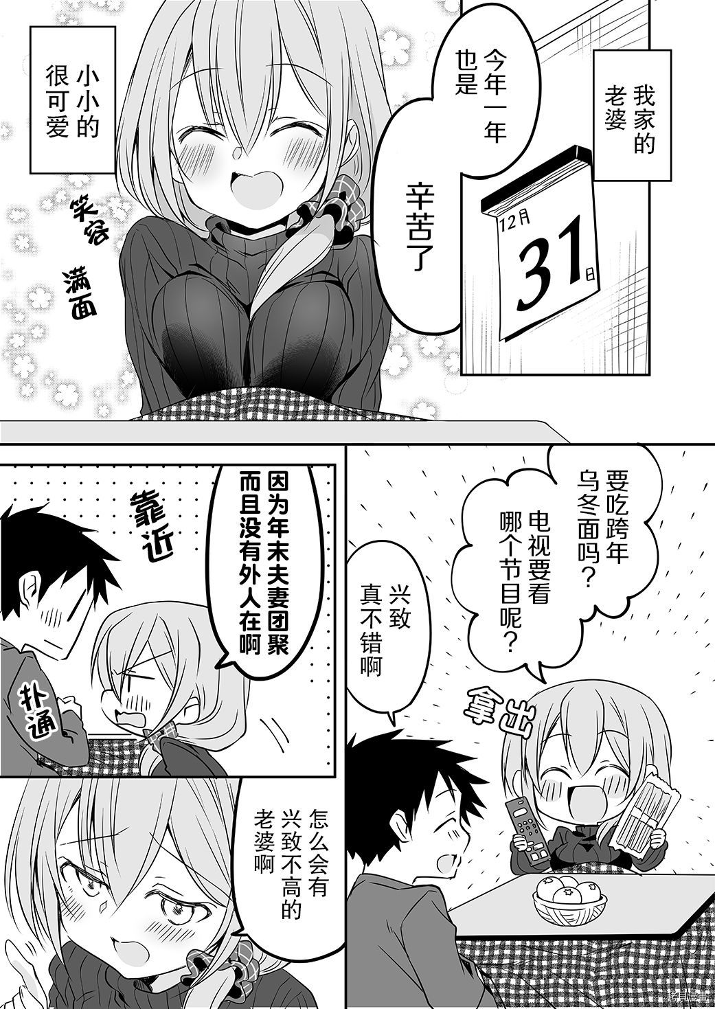 我家的老婆小小的很可爱[拷贝漫画]韩漫全集-第18话无删减无遮挡章节图片 