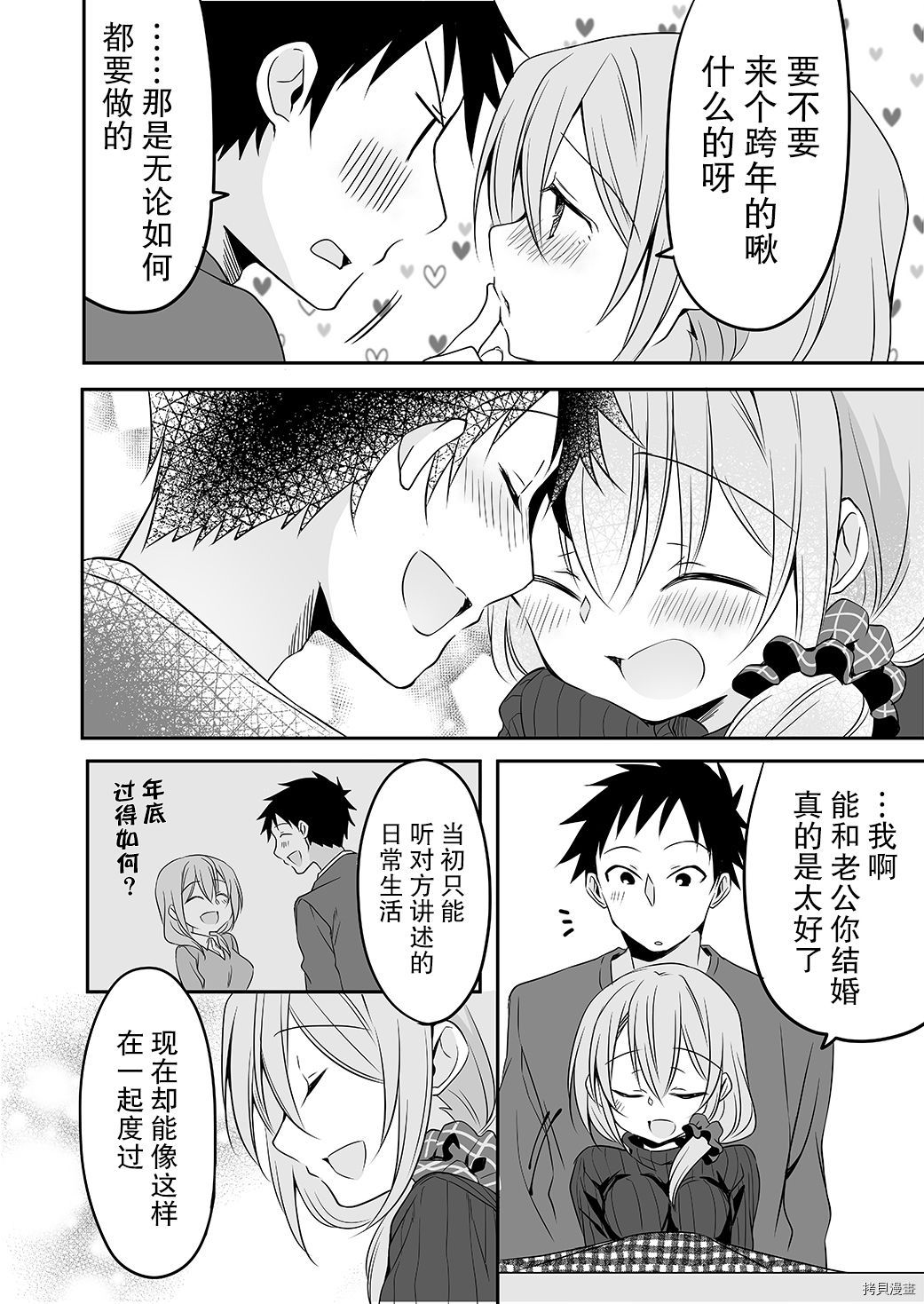 我家的老婆小小的很可爱[拷贝漫画]韩漫全集-第18话无删减无遮挡章节图片 