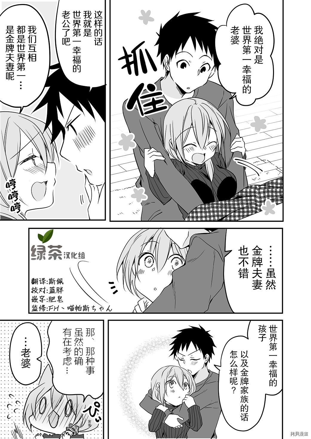 我家的老婆小小的很可爱[拷贝漫画]韩漫全集-第18话无删减无遮挡章节图片 