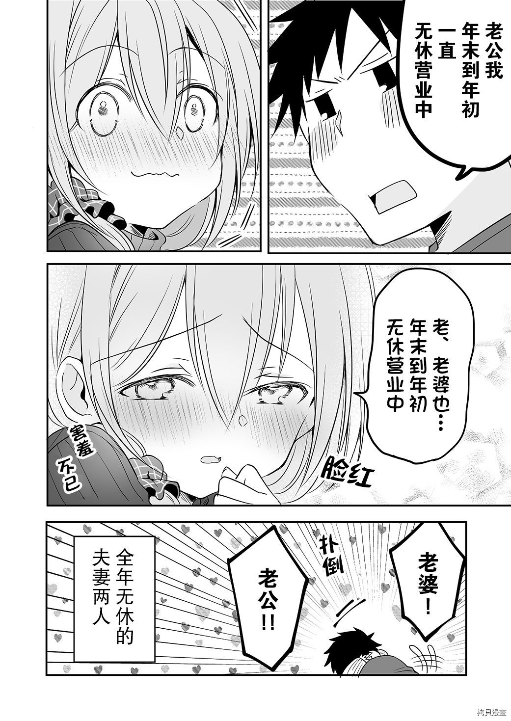 我家的老婆小小的很可爱[拷贝漫画]韩漫全集-第18话无删减无遮挡章节图片 