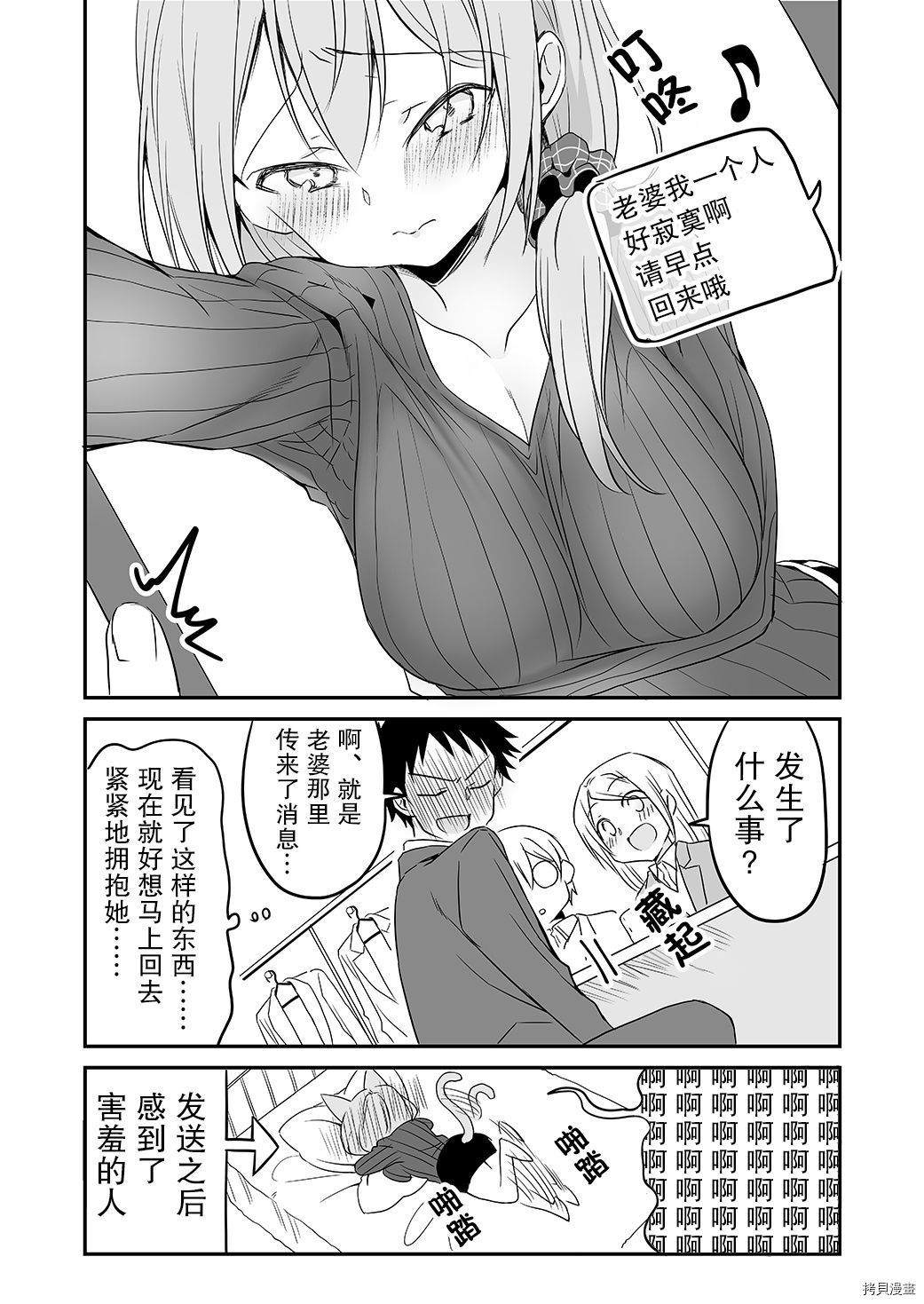我家的老婆小小的很可爱[拷贝漫画]韩漫全集-第19话无删减无遮挡章节图片 