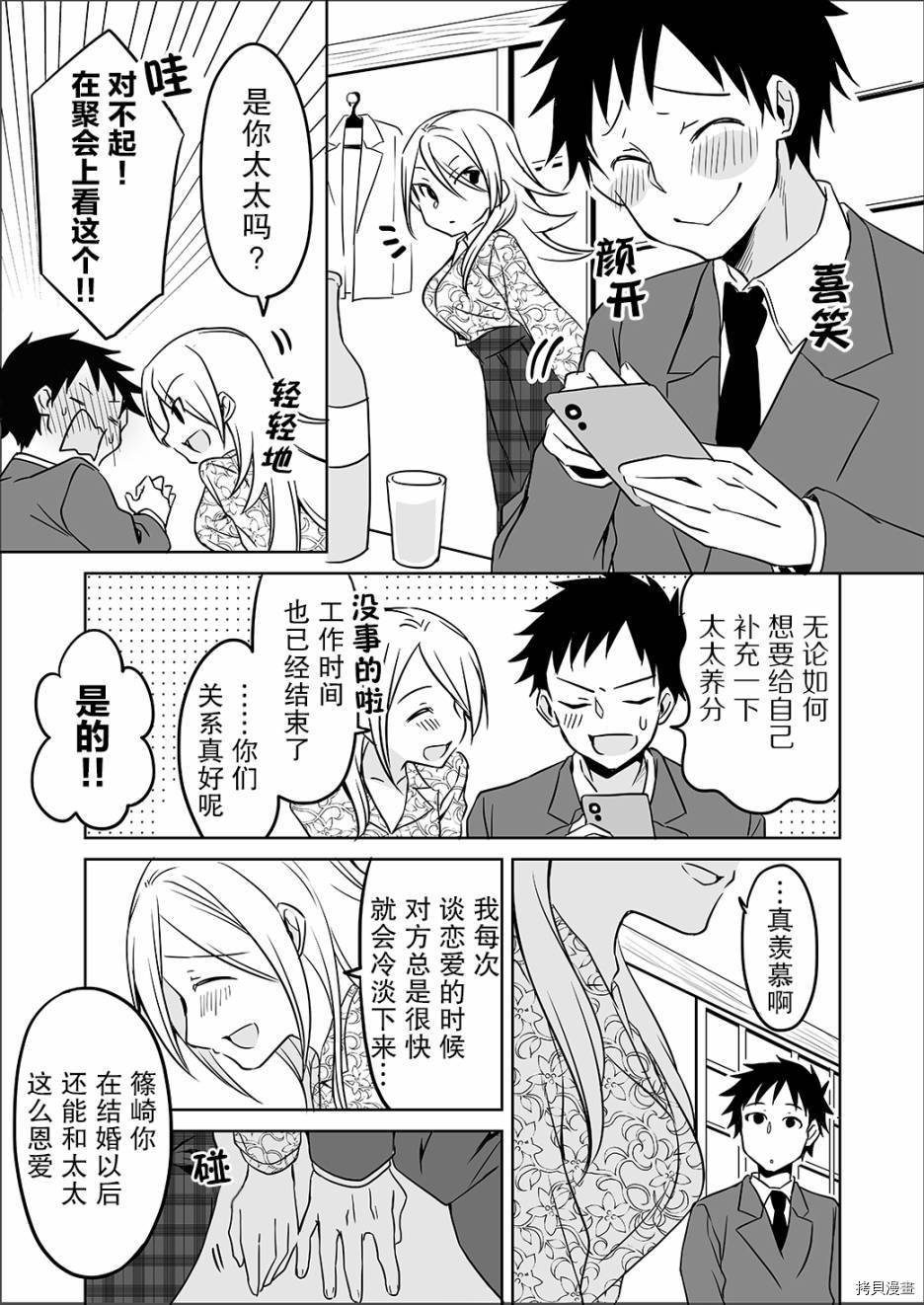 我家的老婆小小的很可爱[拷贝漫画]韩漫全集-第20话无删减无遮挡章节图片 