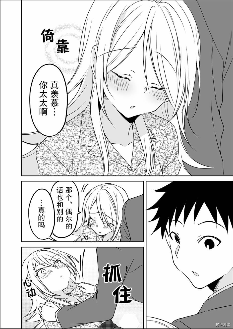 我家的老婆小小的很可爱[拷贝漫画]韩漫全集-第20话无删减无遮挡章节图片 