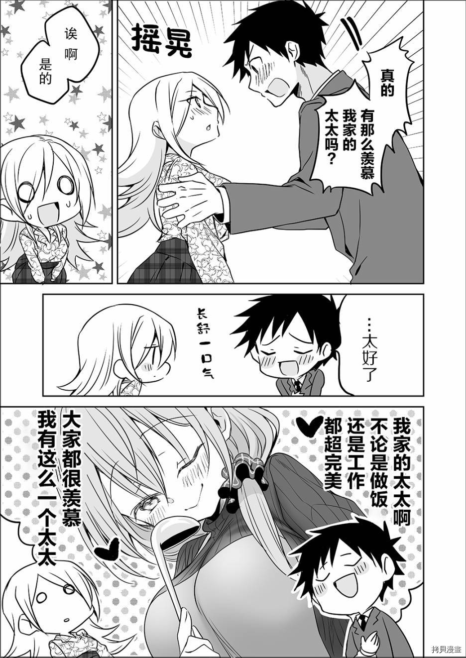 我家的老婆小小的很可爱[拷贝漫画]韩漫全集-第20话无删减无遮挡章节图片 