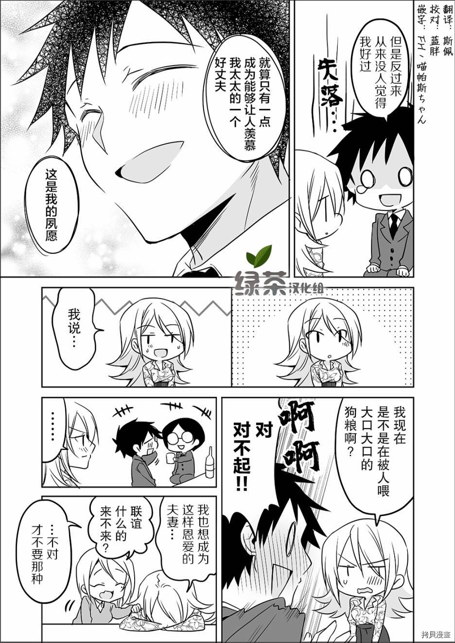 我家的老婆小小的很可爱[拷贝漫画]韩漫全集-第20话无删减无遮挡章节图片 