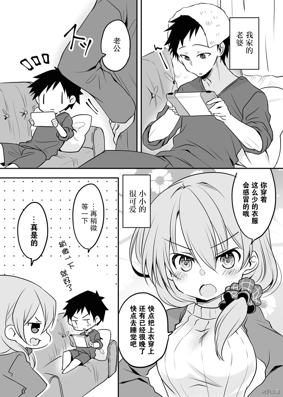 我家的老婆小小的很可爱[拷贝漫画]韩漫全集-第03话无删减无遮挡章节图片 