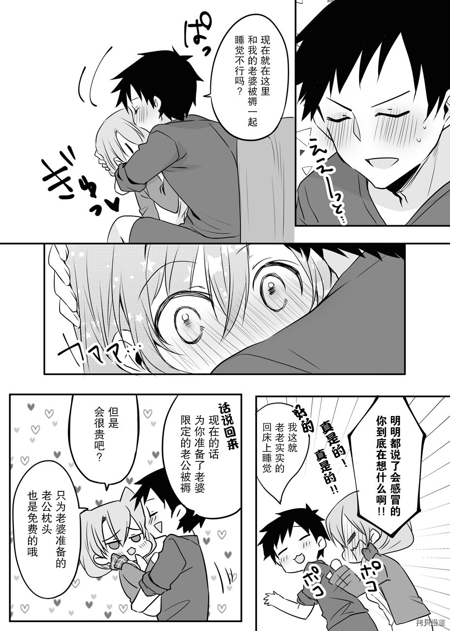 我家的老婆小小的很可爱[拷贝漫画]韩漫全集-第03话无删减无遮挡章节图片 