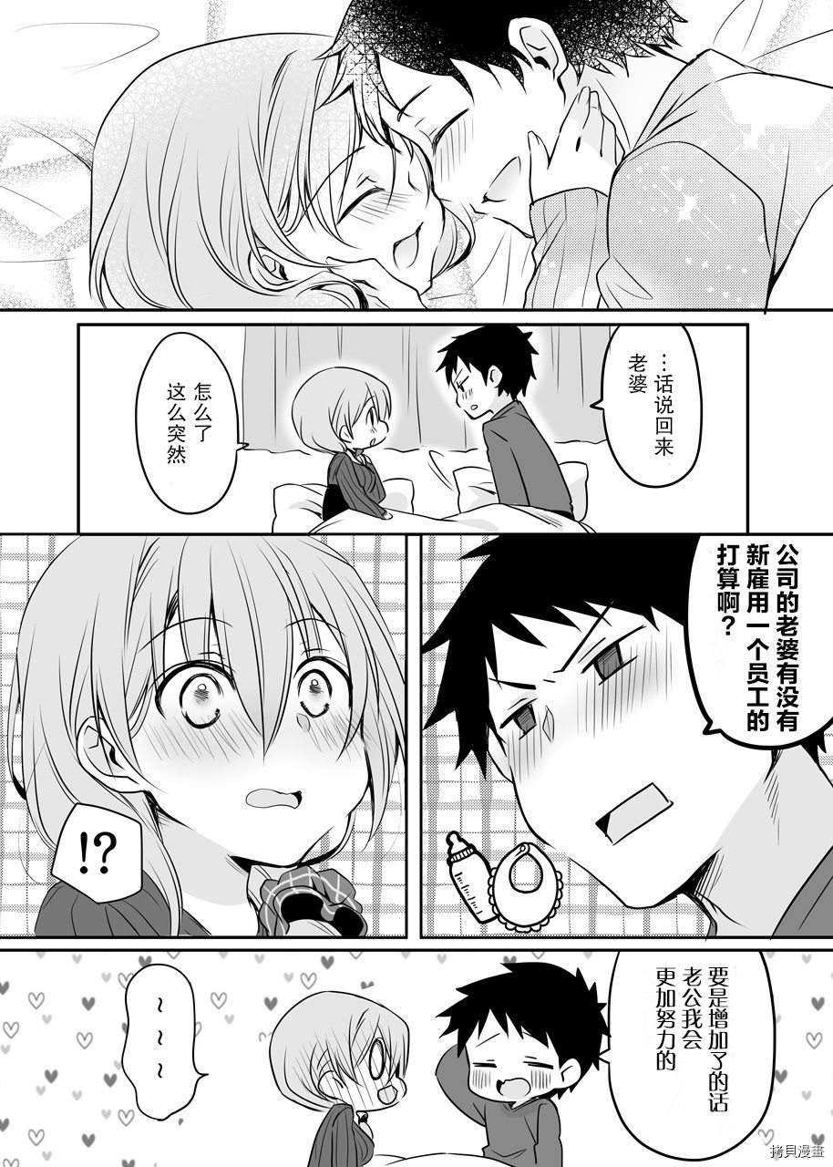 我家的老婆小小的很可爱[拷贝漫画]韩漫全集-第04话无删减无遮挡章节图片 