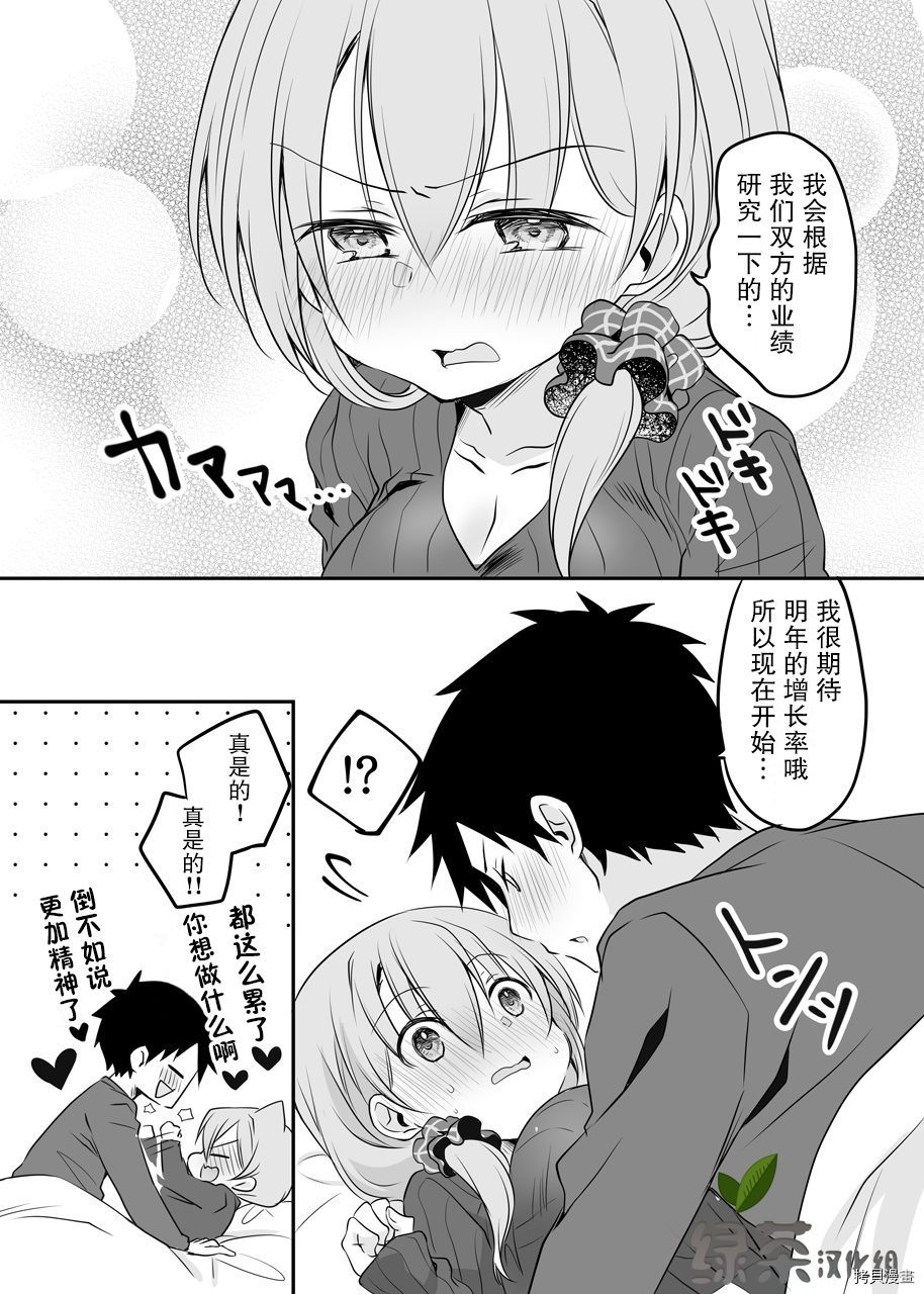 我家的老婆小小的很可爱[拷贝漫画]韩漫全集-第04话无删减无遮挡章节图片 