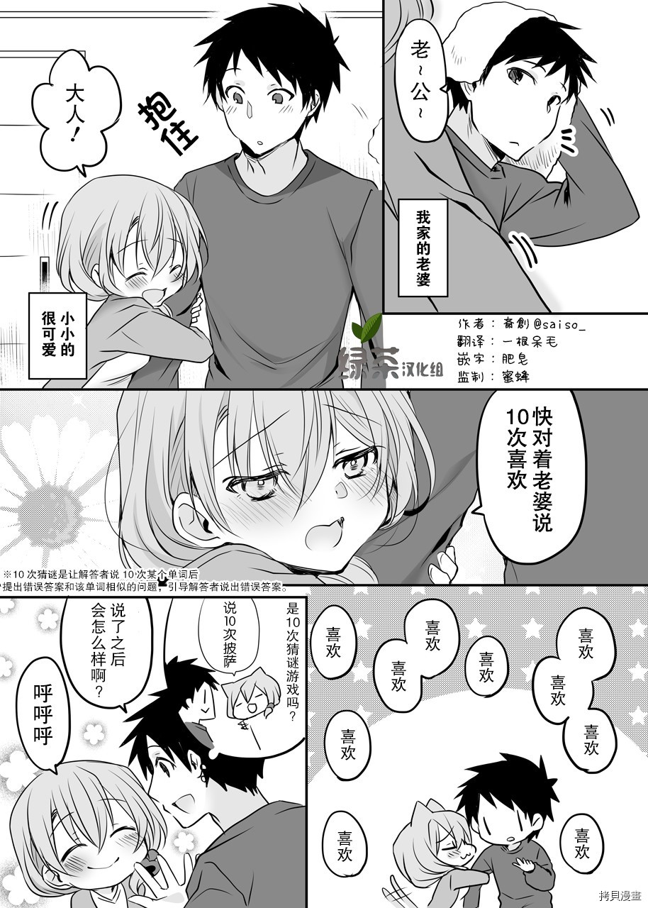 我家的老婆小小的很可爱[拷贝漫画]韩漫全集-第05话无删减无遮挡章节图片 