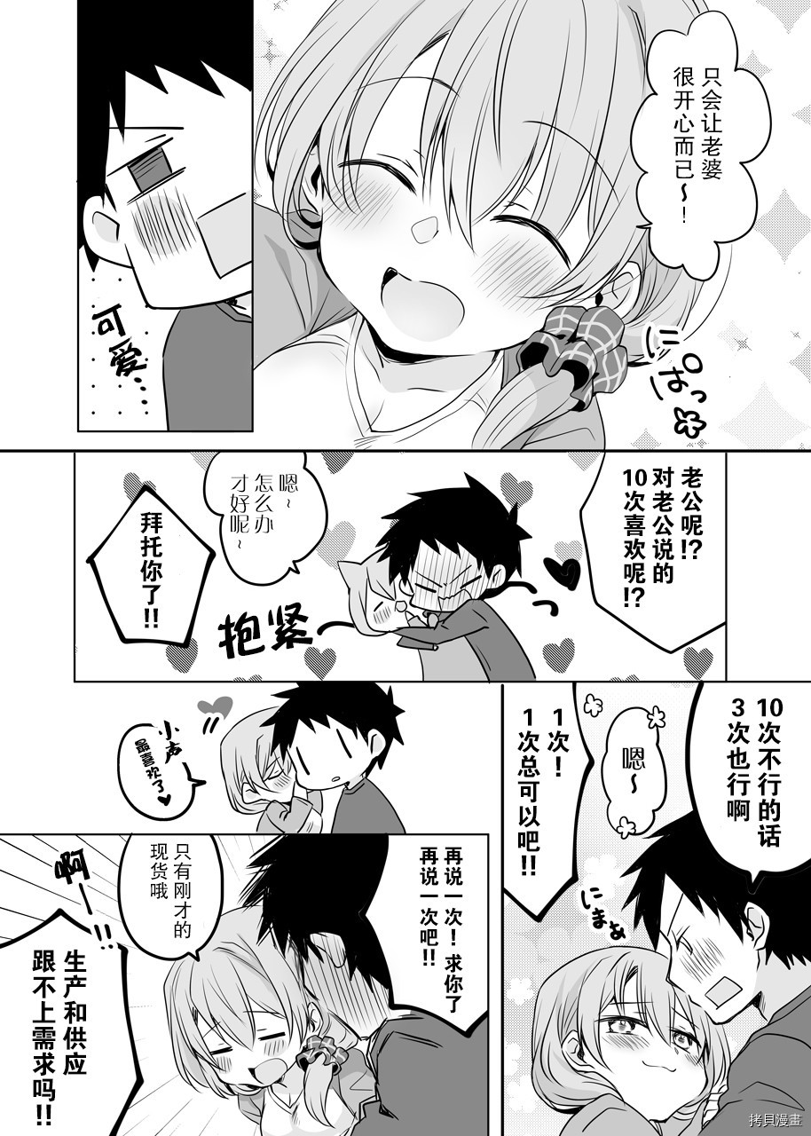 我家的老婆小小的很可爱[拷贝漫画]韩漫全集-第05话无删减无遮挡章节图片 