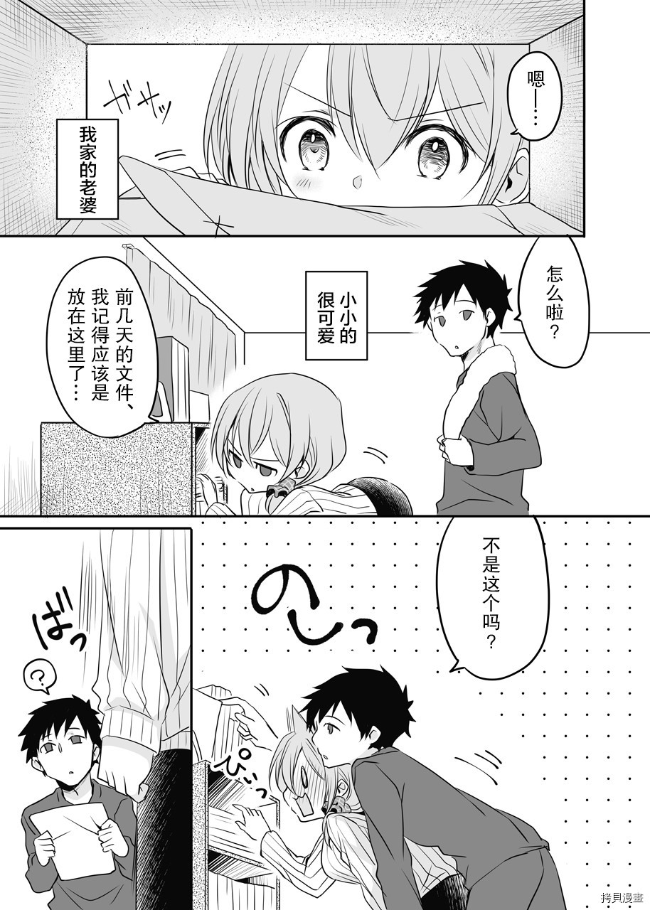 我家的老婆小小的很可爱[拷贝漫画]韩漫全集-第08话无删减无遮挡章节图片 