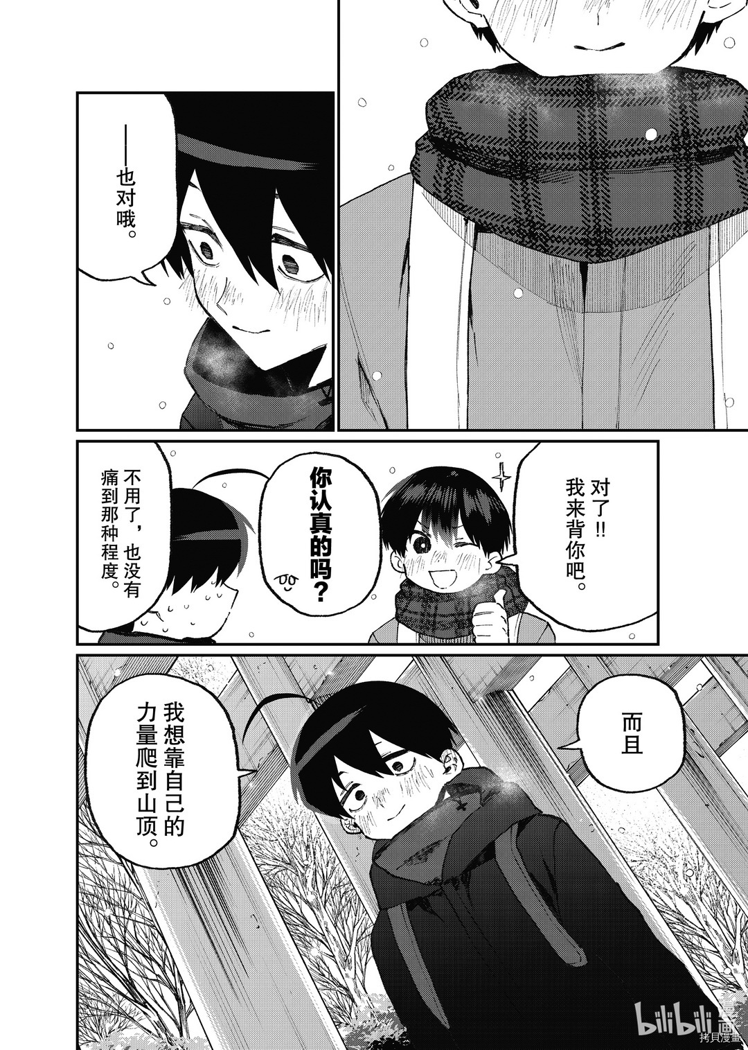 我家女友可不止可爱呢[拷贝漫画]韩漫全集-第98话无删减无遮挡章节图片 