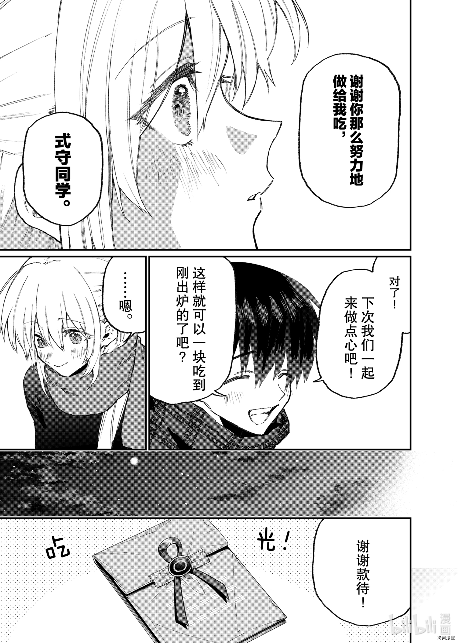 我家女友可不止可爱呢[拷贝漫画]韩漫全集-第110话无删减无遮挡章节图片 