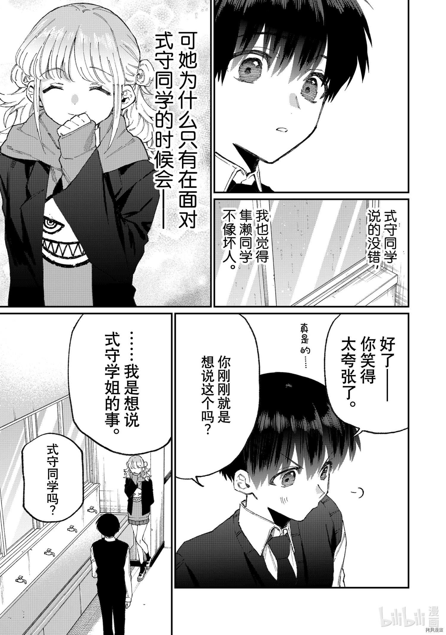 我家女友可不止可爱呢[拷贝漫画]韩漫全集-第125话无删减无遮挡章节图片 