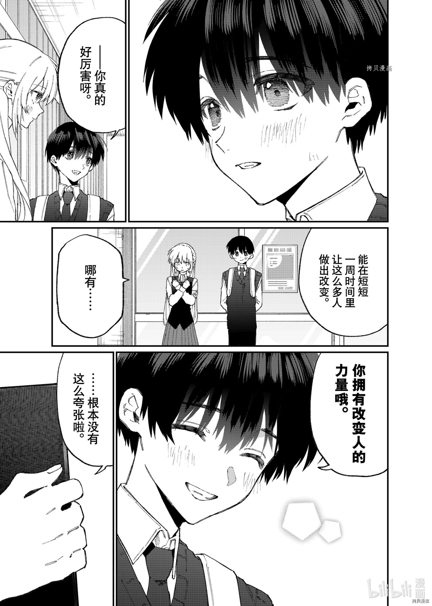 我家女友可不止可爱呢[拷贝漫画]韩漫全集-第132话无删减无遮挡章节图片 