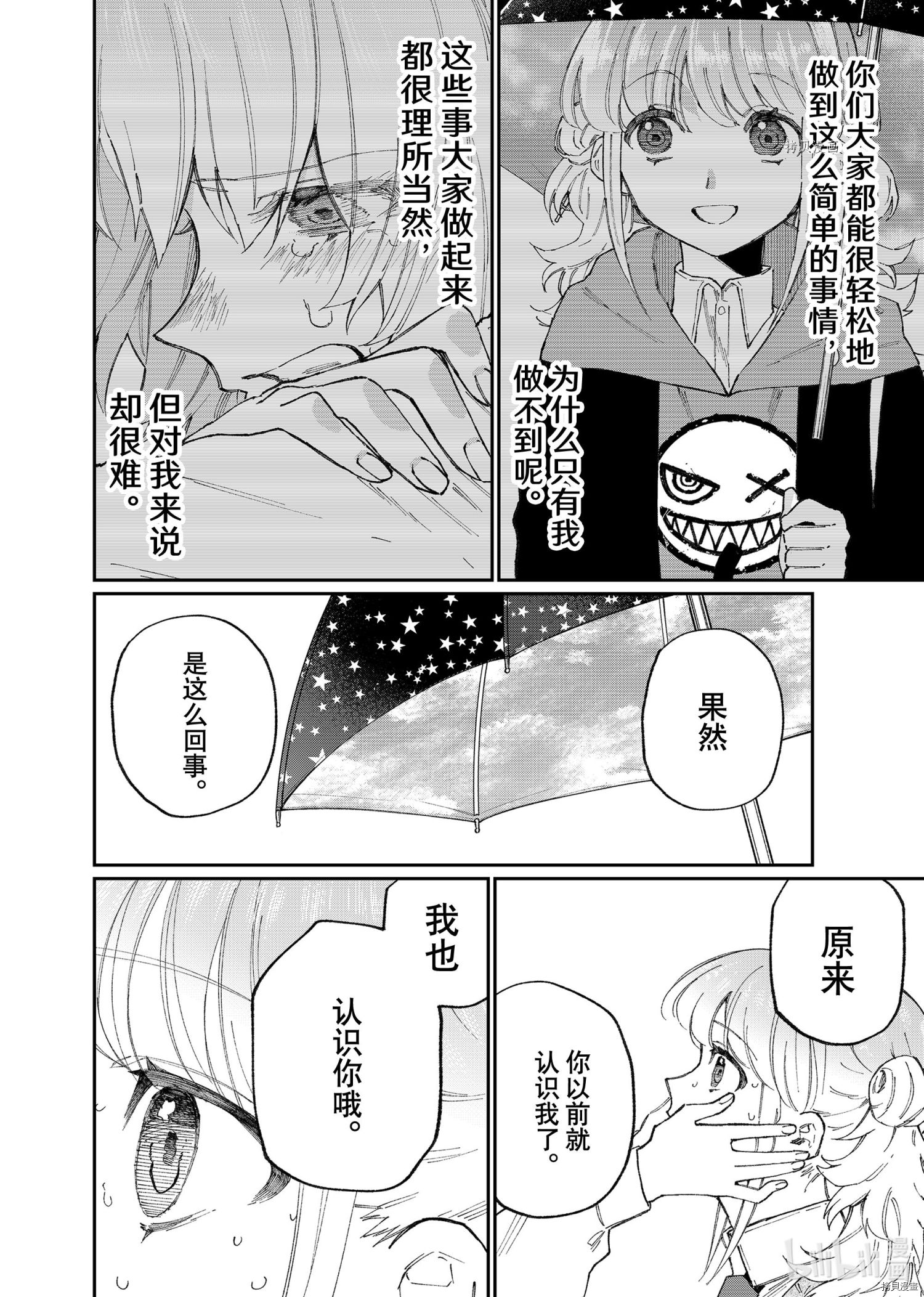 我家女友可不止可爱呢[拷贝漫画]韩漫全集-第132话无删减无遮挡章节图片 