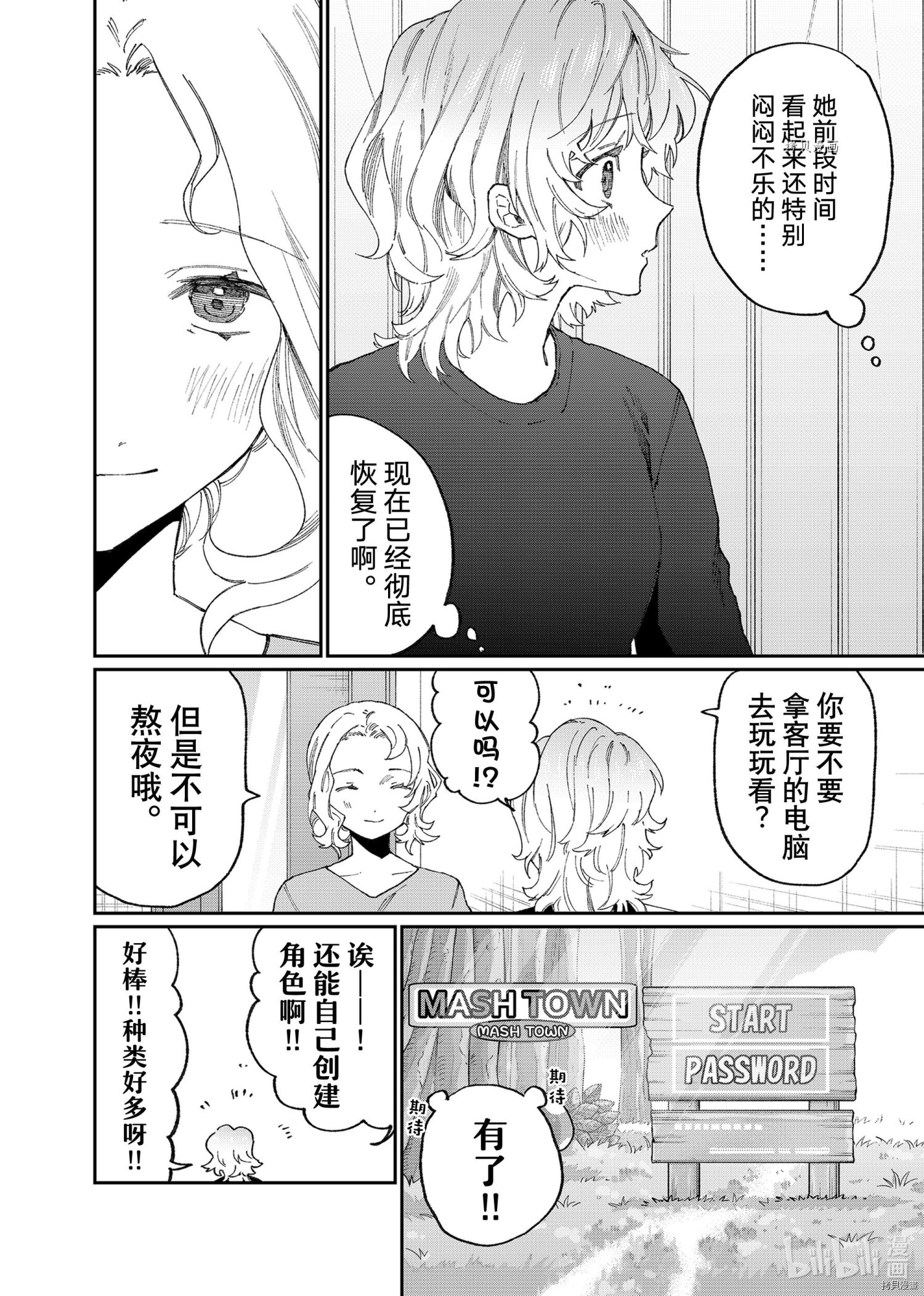 我家女友可不止可爱呢[拷贝漫画]韩漫全集-第137话无删减无遮挡章节图片 