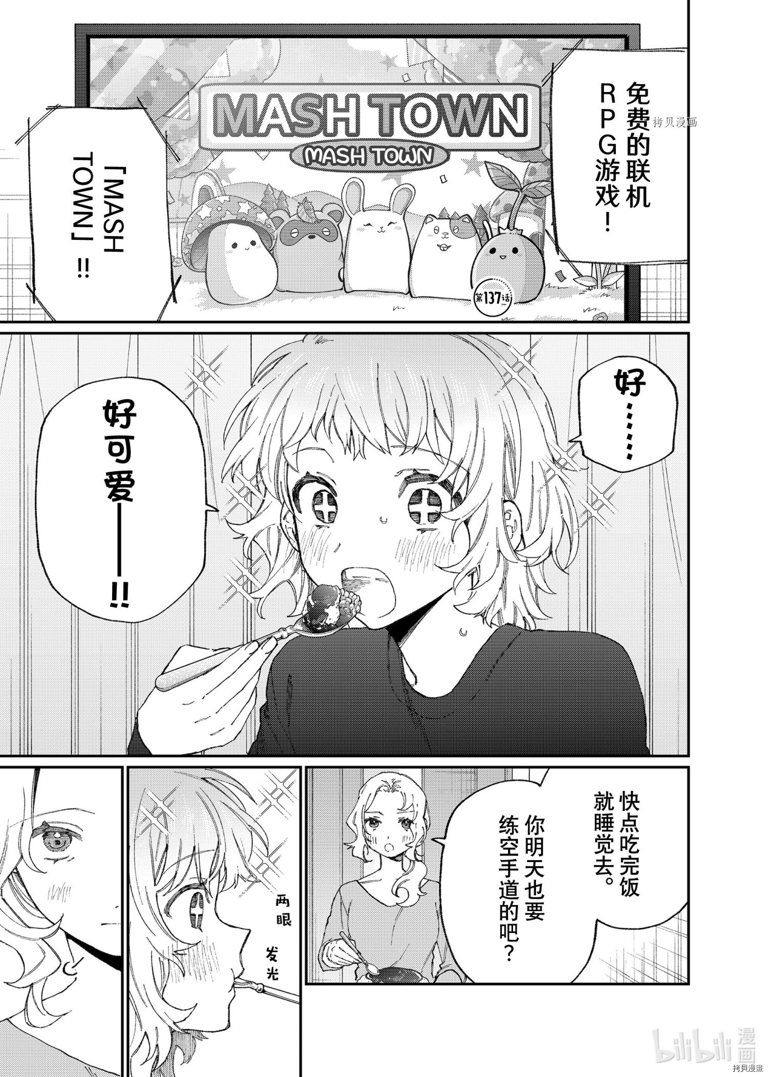 我家女友可不止可爱呢[拷贝漫画]韩漫全集-第137话无删减无遮挡章节图片 