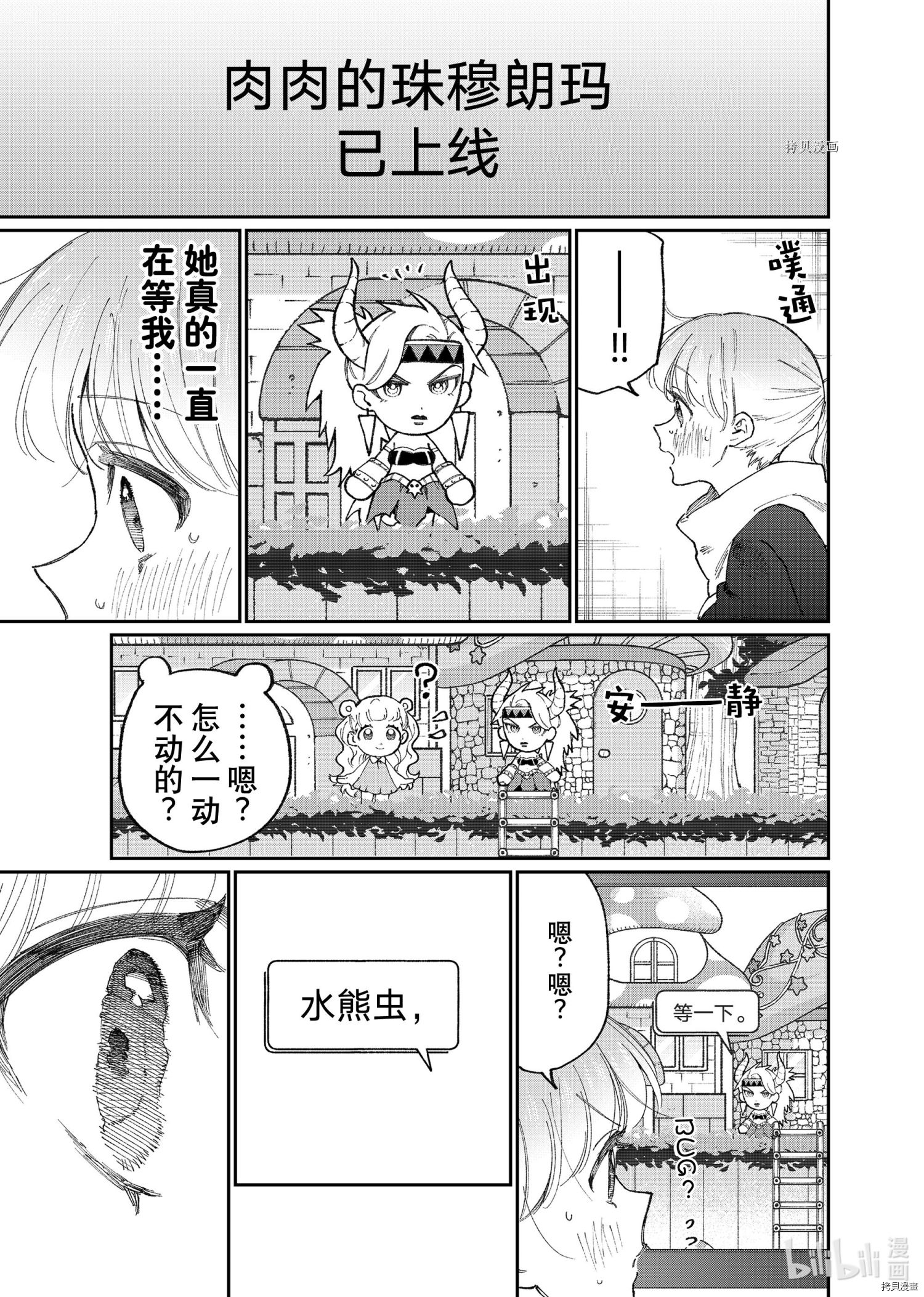 我家女友可不止可爱呢[拷贝漫画]韩漫全集-第137话无删减无遮挡章节图片 