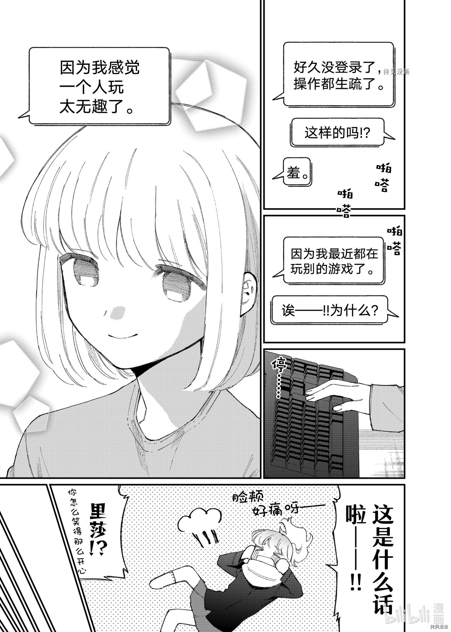 我家女友可不止可爱呢[拷贝漫画]韩漫全集-第137话无删减无遮挡章节图片 