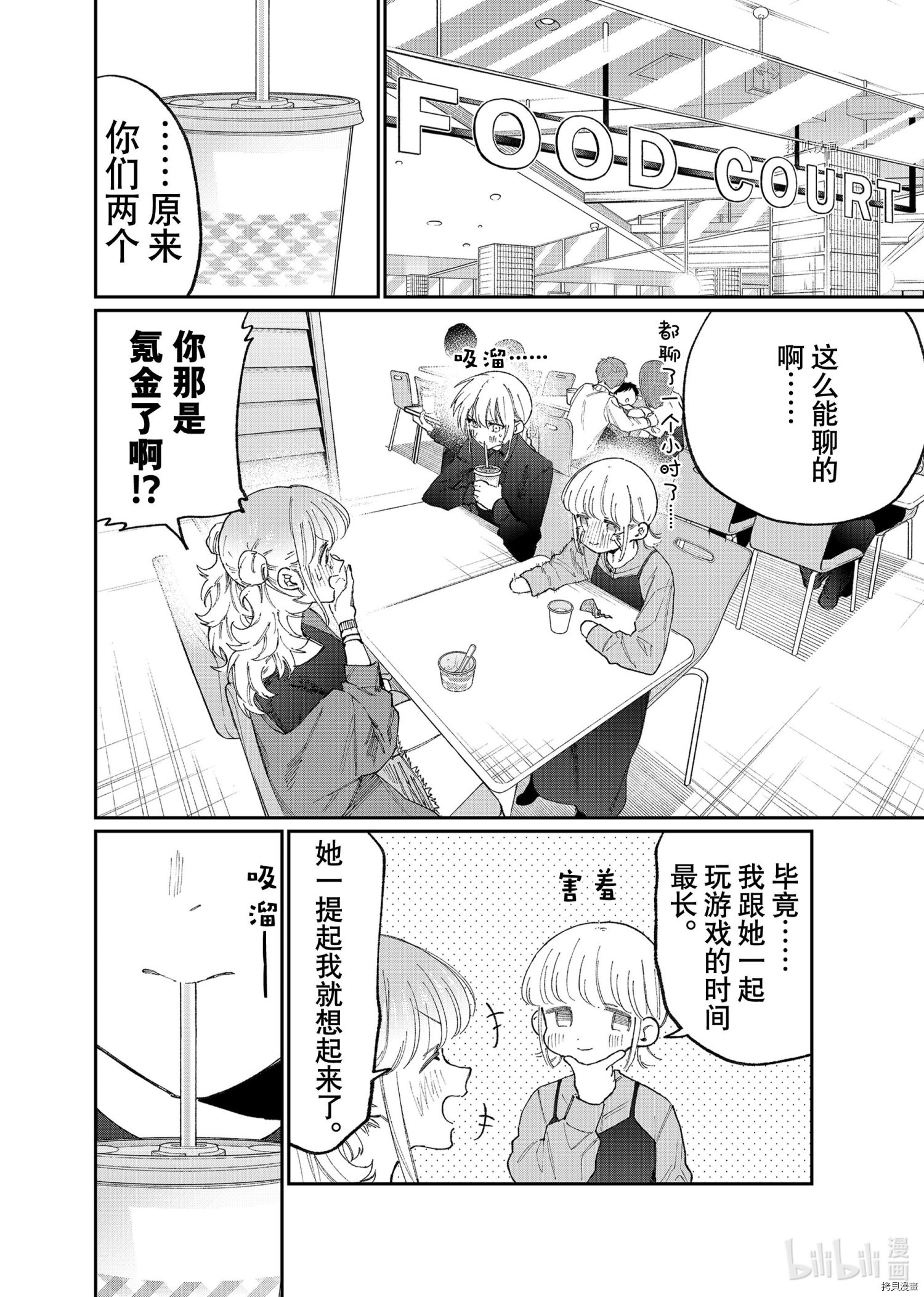 我家女友可不止可爱呢[拷贝漫画]韩漫全集-第137话无删减无遮挡章节图片 