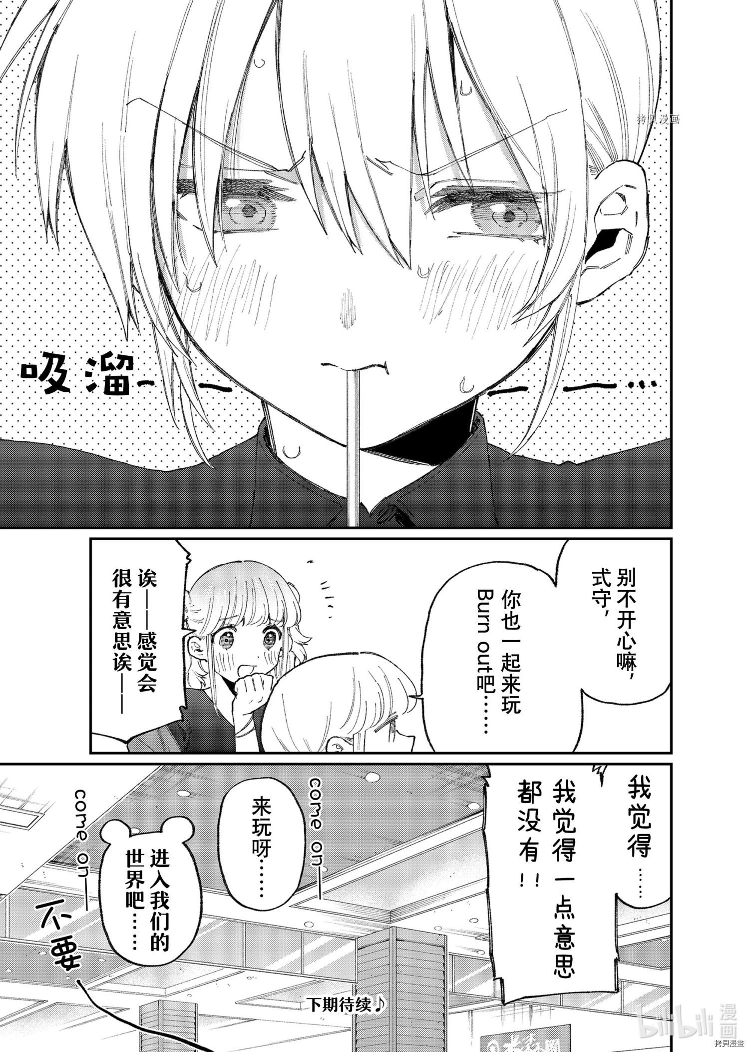 我家女友可不止可爱呢[拷贝漫画]韩漫全集-第137话无删减无遮挡章节图片 