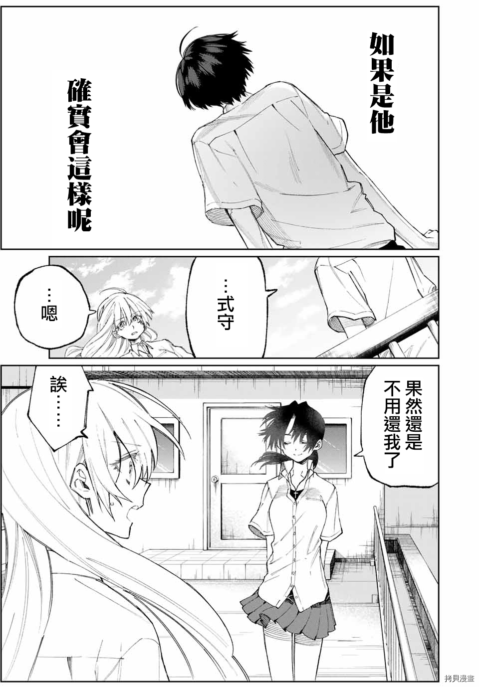 我家女友可不止可爱呢[拷贝漫画]韩漫全集-连载43无删减无遮挡章节图片 