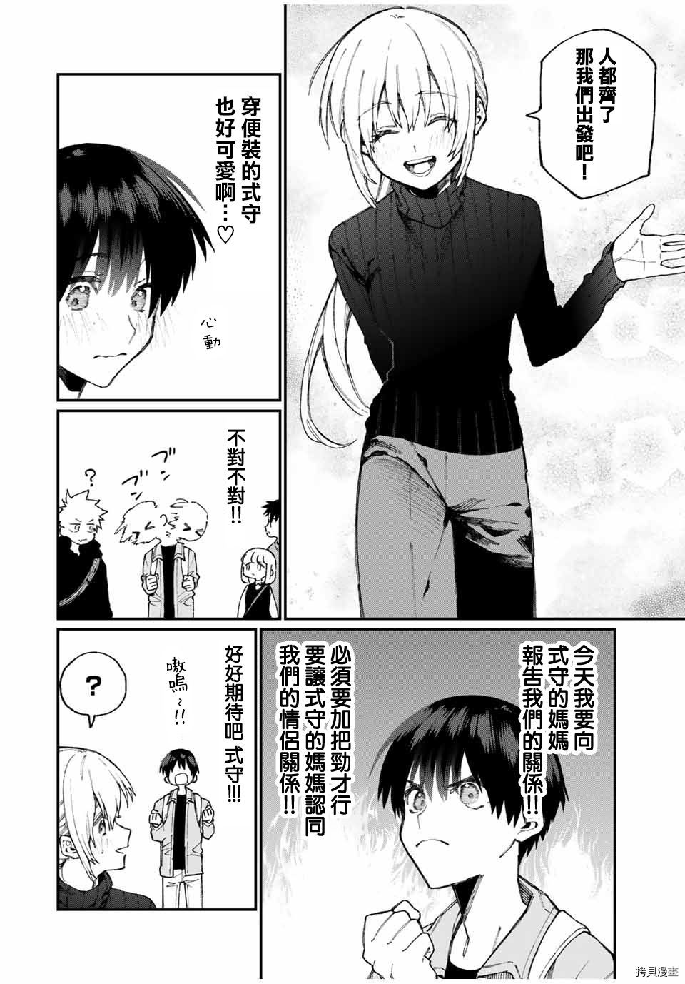 我家女友可不止可爱呢[拷贝漫画]韩漫全集-连载66无删减无遮挡章节图片 