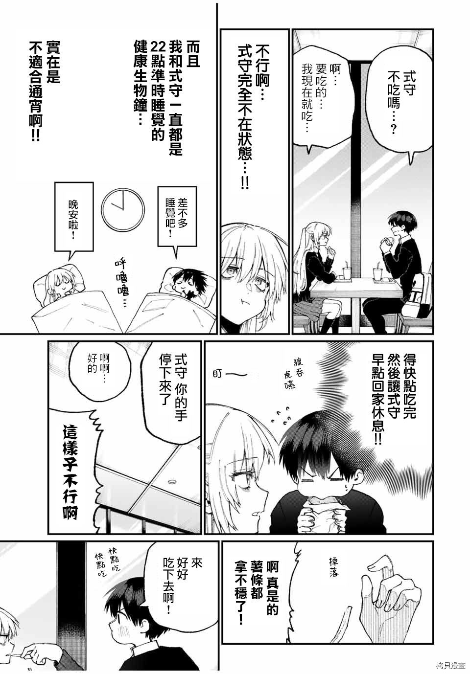 我家女友可不止可爱呢[拷贝漫画]韩漫全集-连载68无删减无遮挡章节图片 