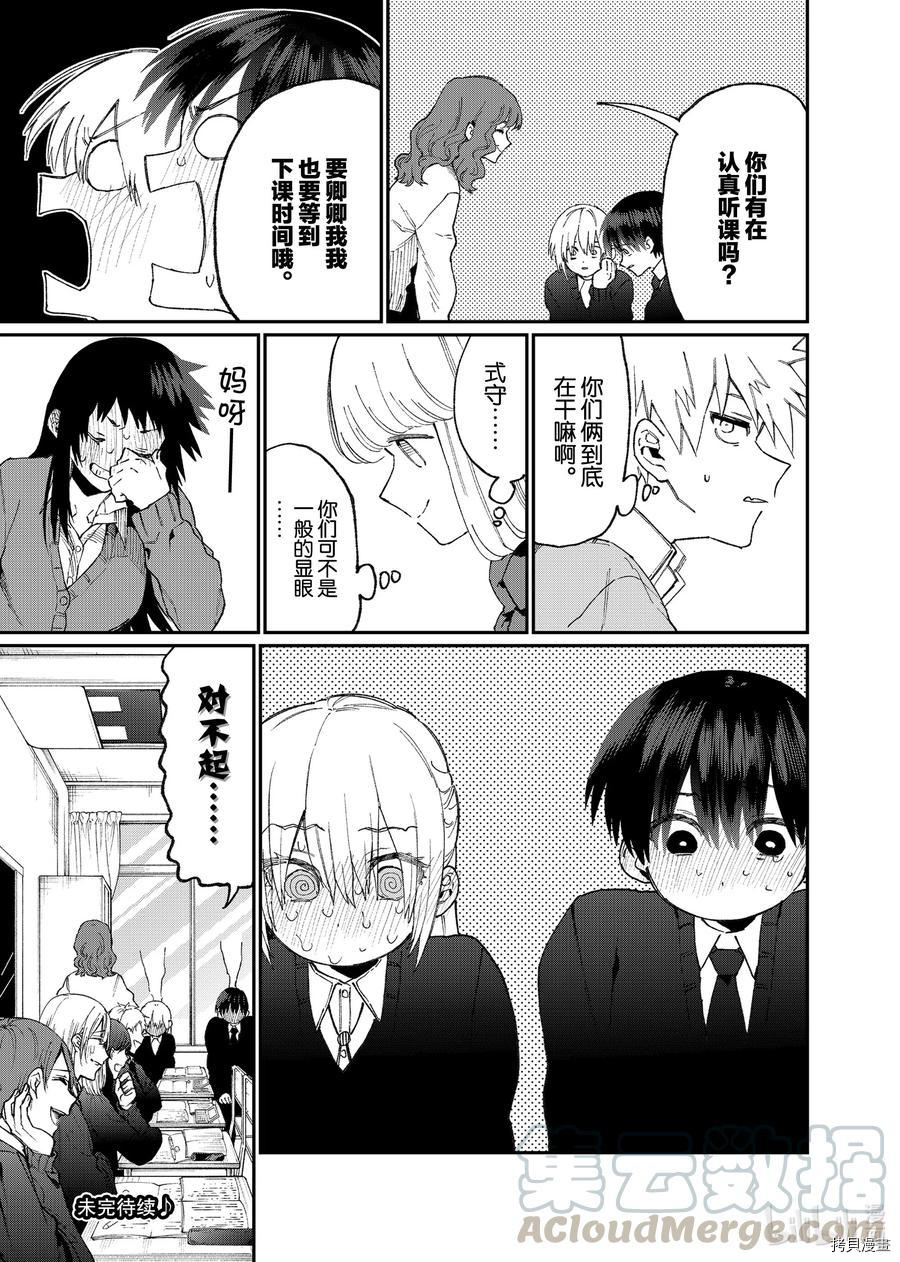 我家女友可不止可爱呢[拷贝漫画]韩漫全集-第80話无删减无遮挡章节图片 