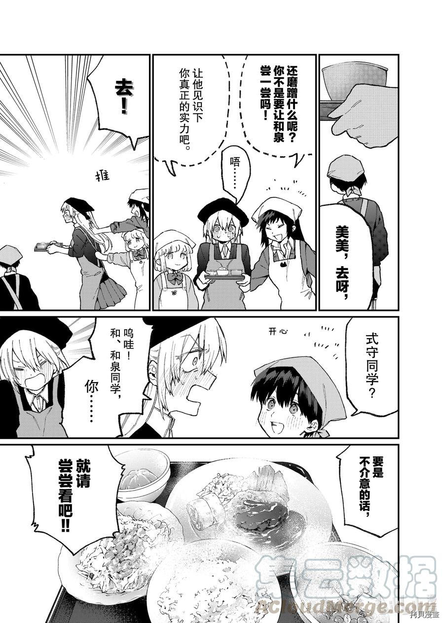 我家女友可不止可爱呢[拷贝漫画]韩漫全集-第82話无删减无遮挡章节图片 