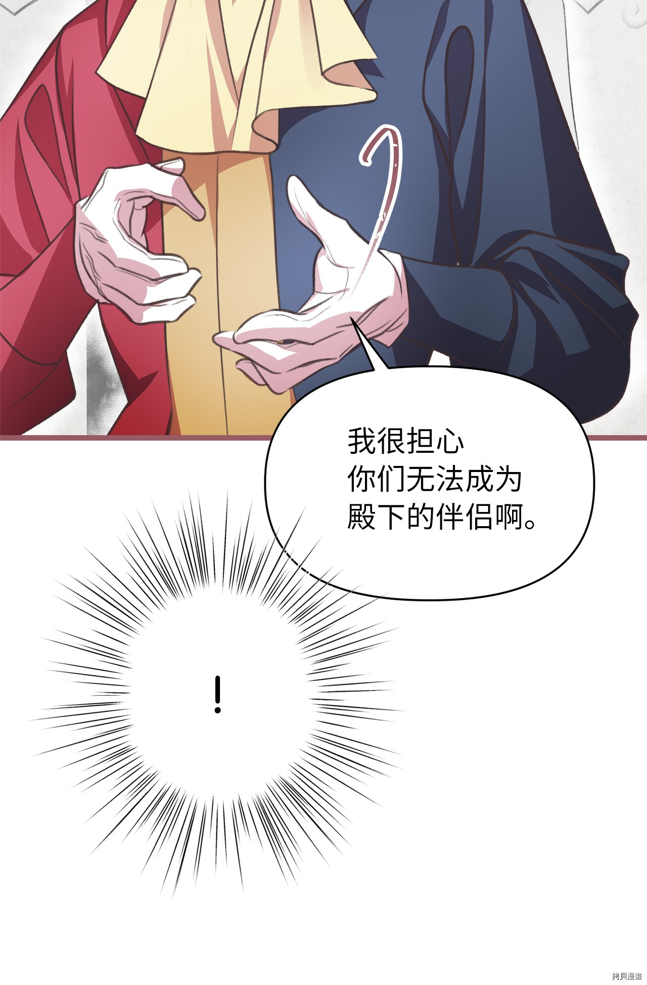 我加热了魔王的冷血[拷贝漫画]韩漫全集-第22话无删减无遮挡章节图片 