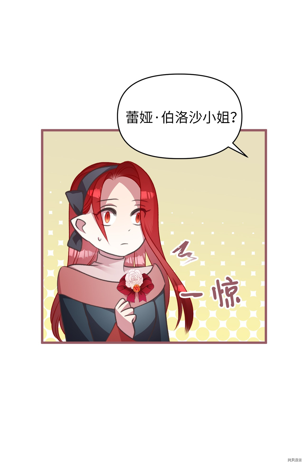 我加热了魔王的冷血[拷贝漫画]韩漫全集-第22话无删减无遮挡章节图片 