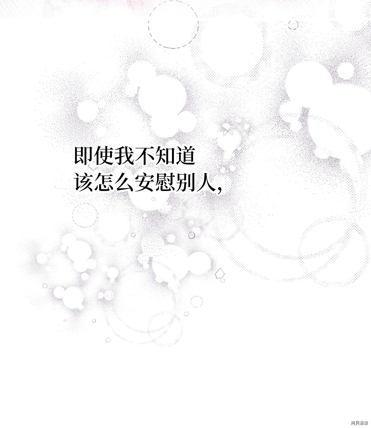我加热了魔王的冷血[拷贝漫画]韩漫全集-第23话无删减无遮挡章节图片 