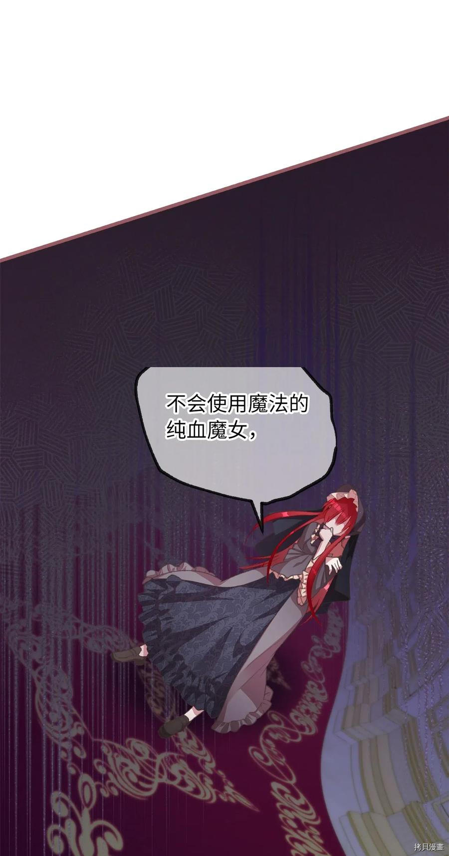 我加热了魔王的冷血[拷贝漫画]韩漫全集-第26话无删减无遮挡章节图片 