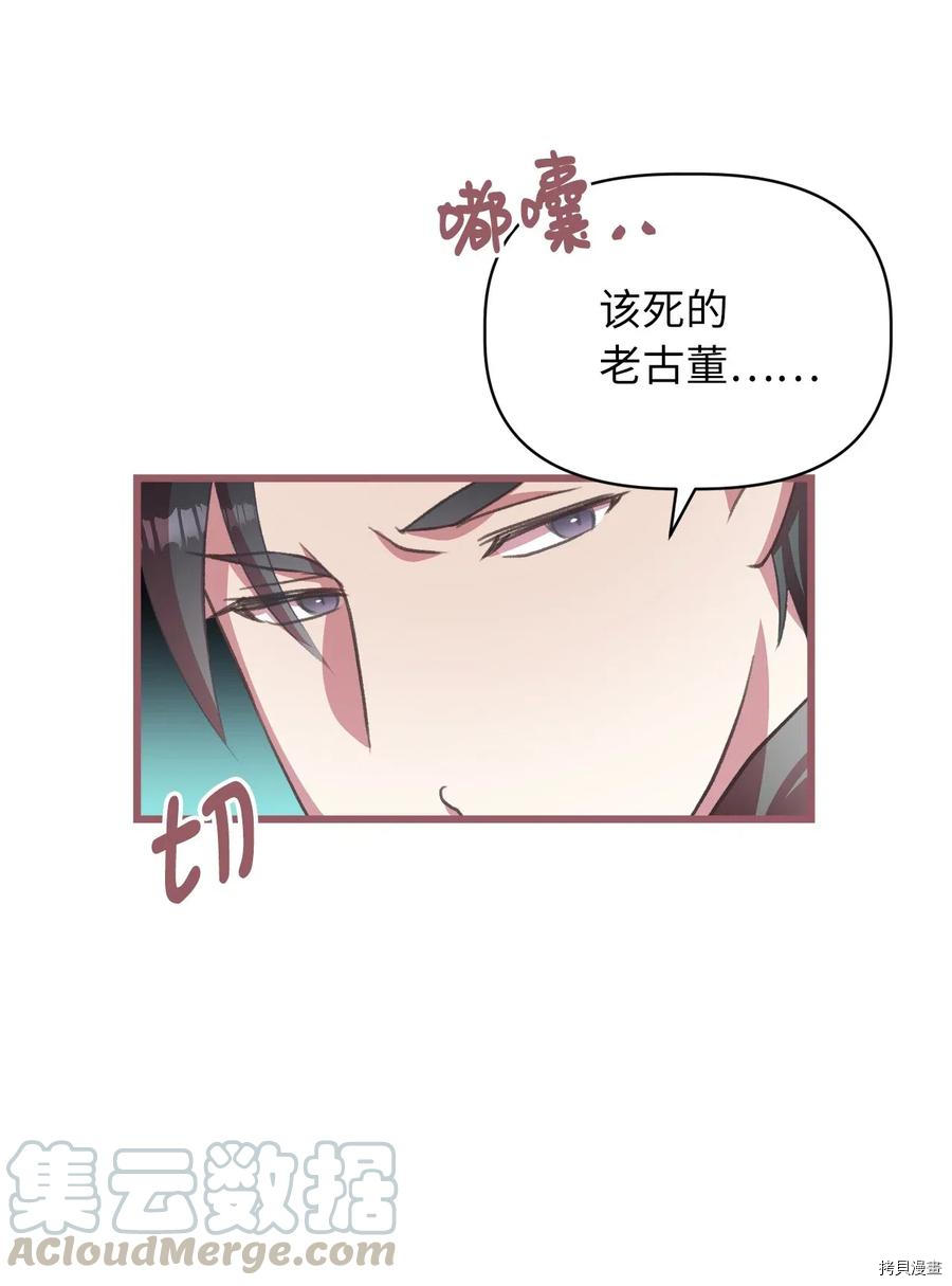 我加热了魔王的冷血[拷贝漫画]韩漫全集-第26话无删减无遮挡章节图片 