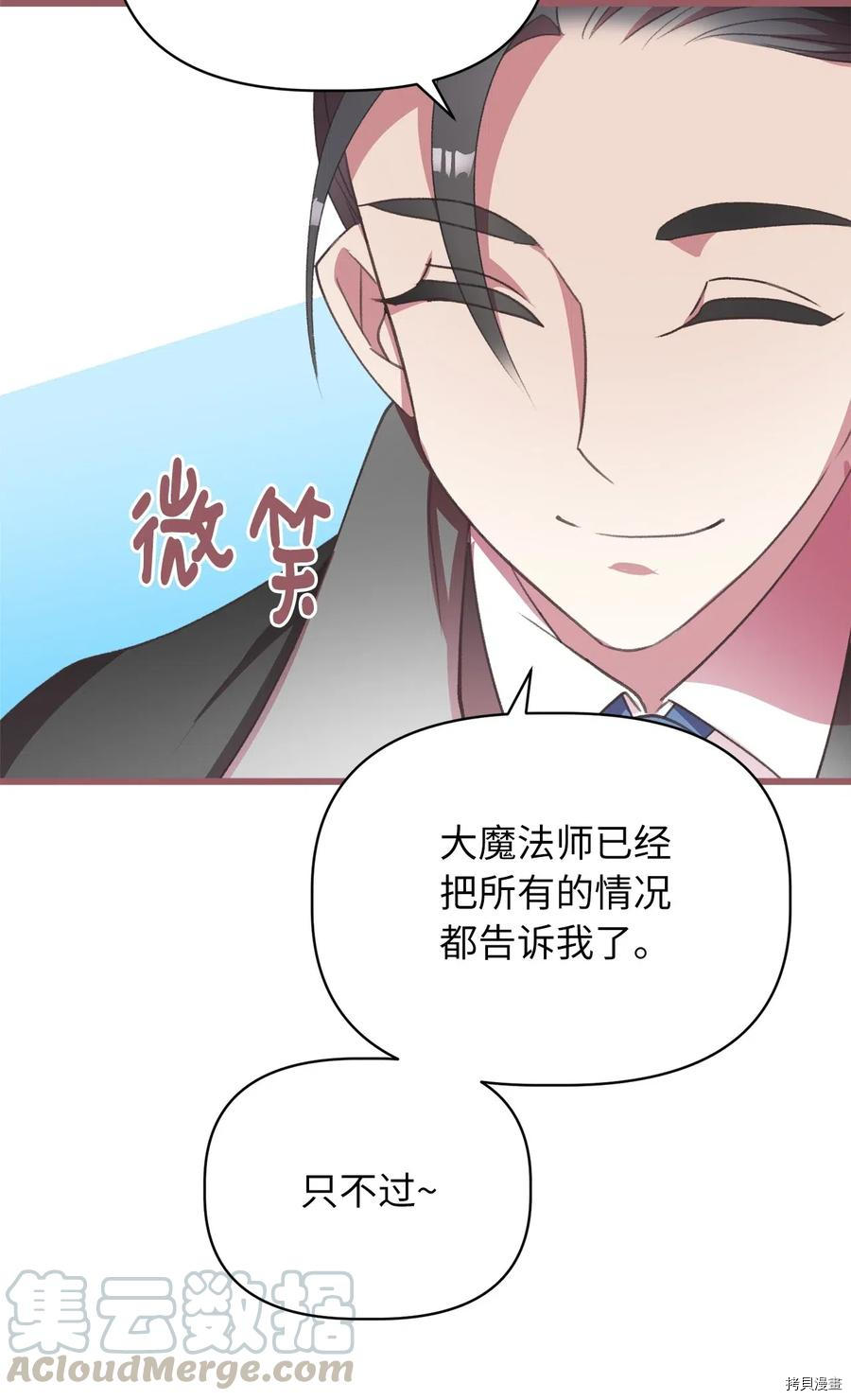 我加热了魔王的冷血[拷贝漫画]韩漫全集-第27话无删减无遮挡章节图片 