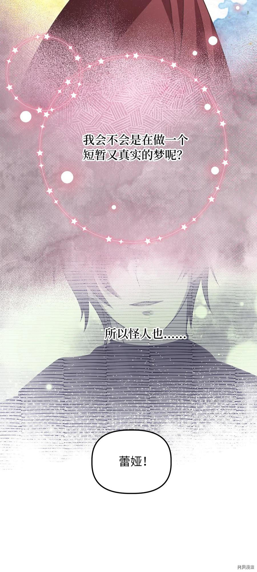 我加热了魔王的冷血[拷贝漫画]韩漫全集-第28话无删减无遮挡章节图片 