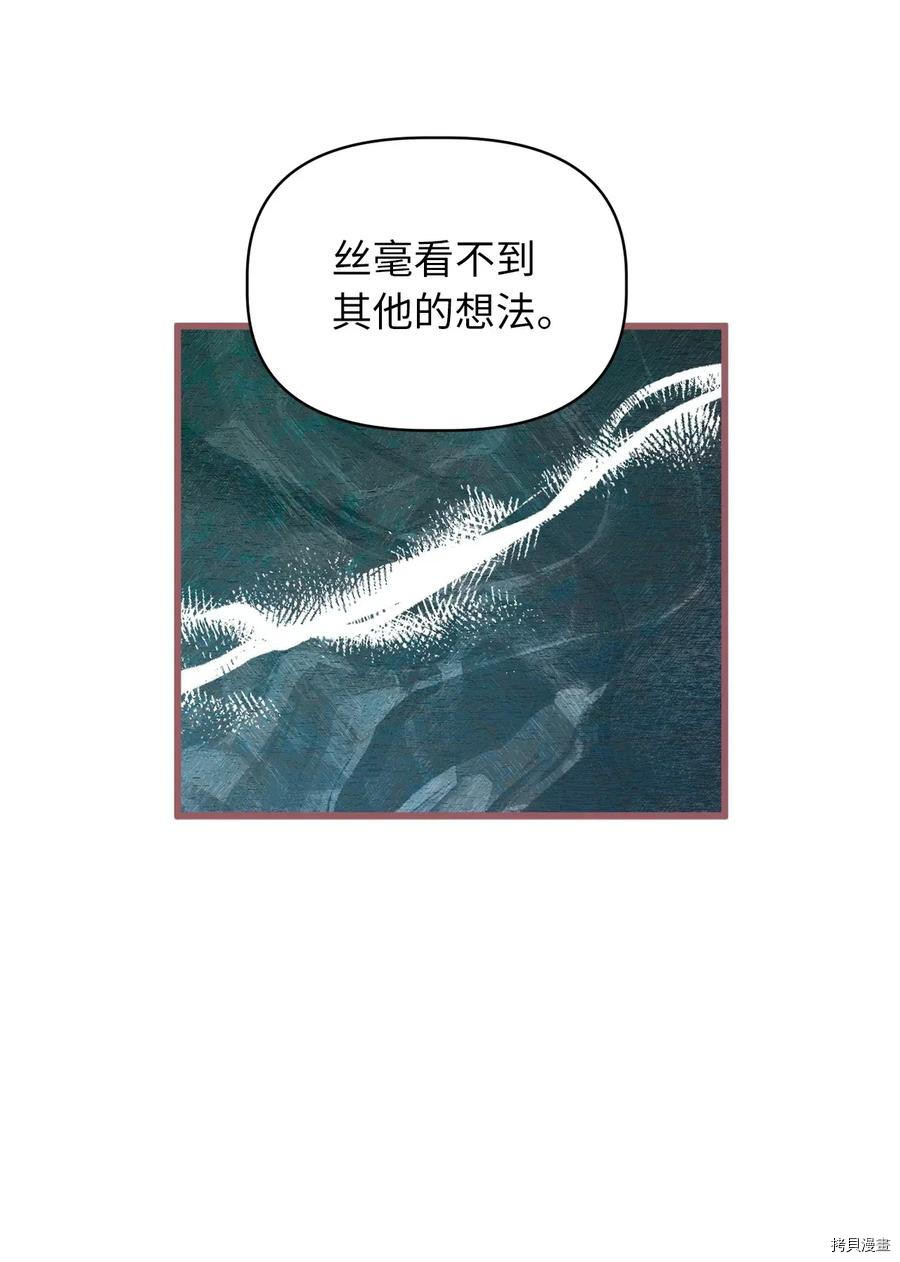 我加热了魔王的冷血[拷贝漫画]韩漫全集-第28话无删减无遮挡章节图片 