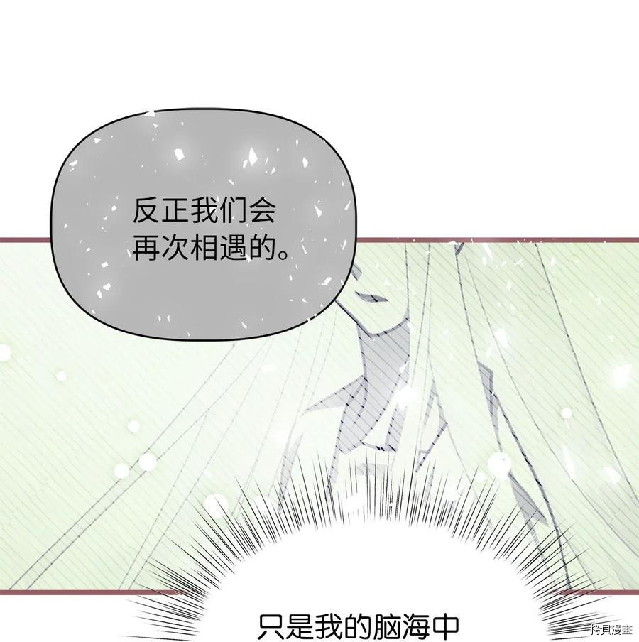 我加热了魔王的冷血[拷贝漫画]韩漫全集-第32话无删减无遮挡章节图片 
