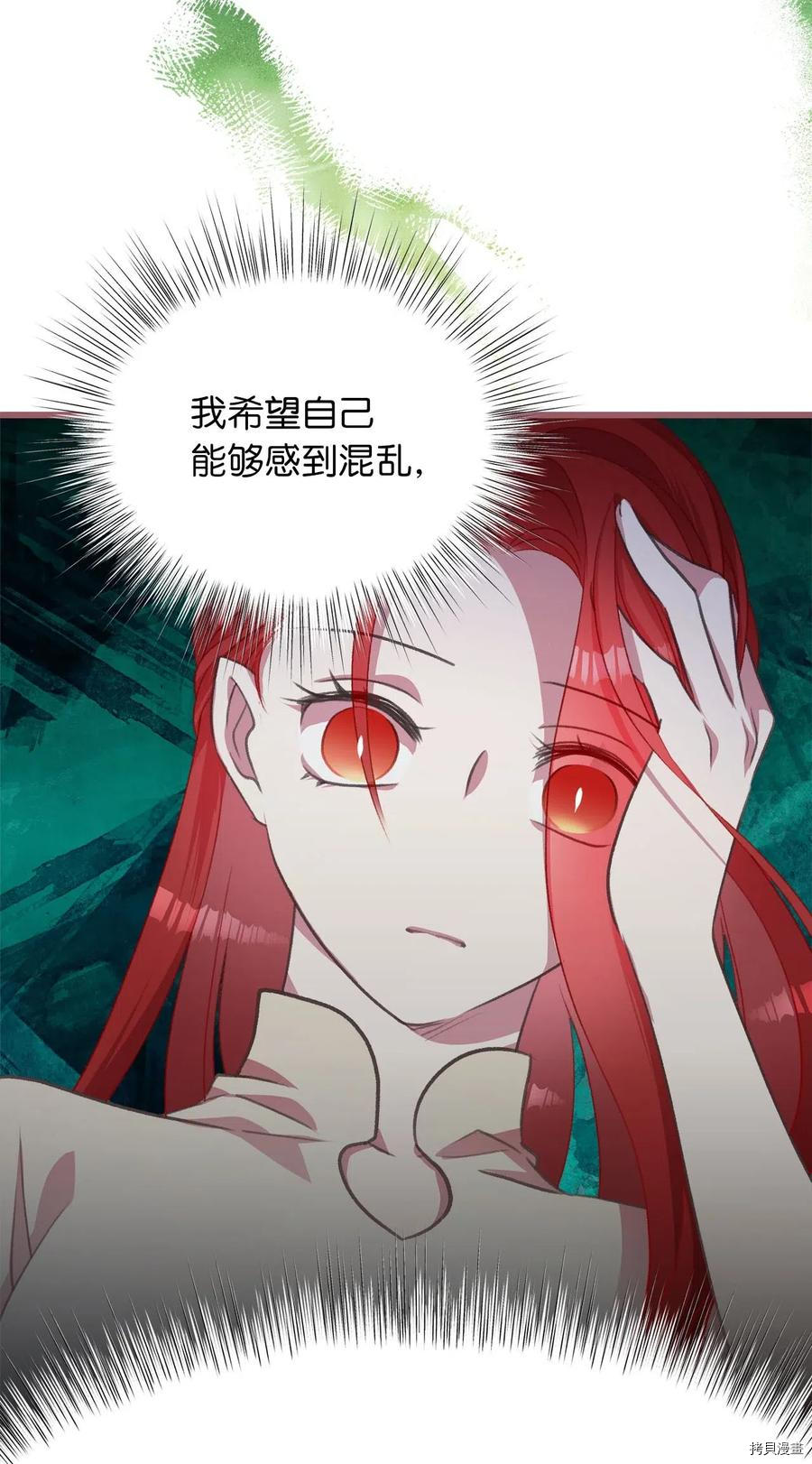 我加热了魔王的冷血[拷贝漫画]韩漫全集-第32话无删减无遮挡章节图片 