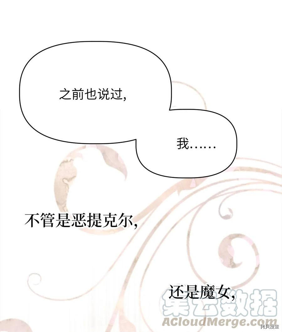 我加热了魔王的冷血[拷贝漫画]韩漫全集-第32话无删减无遮挡章节图片 