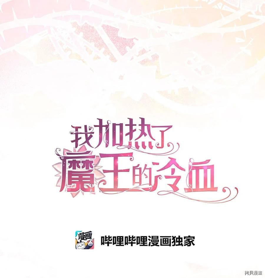 我加热了魔王的冷血[拷贝漫画]韩漫全集-第33话无删减无遮挡章节图片 