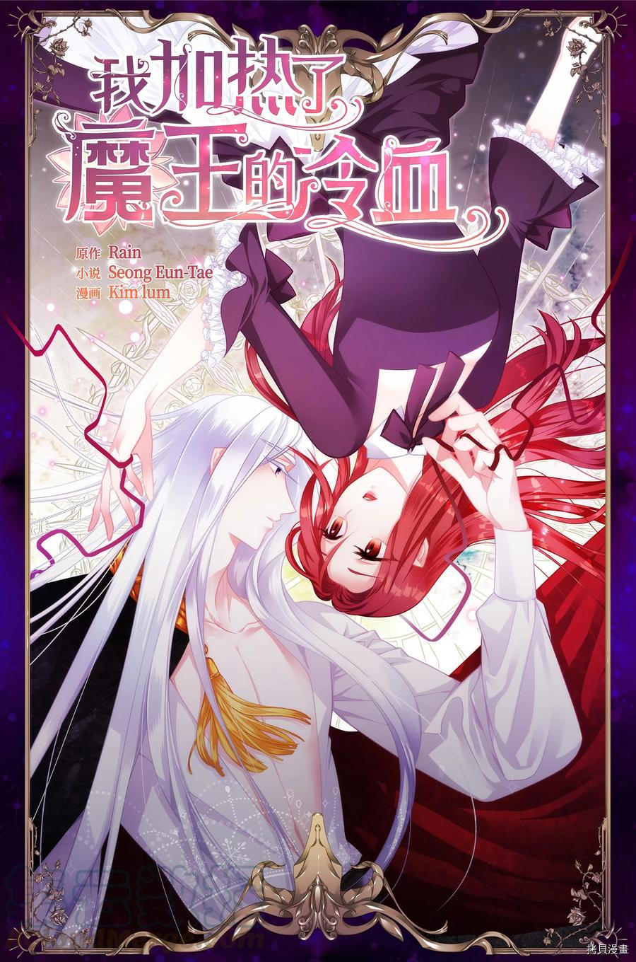 我加热了魔王的冷血[拷贝漫画]韩漫全集-第33话无删减无遮挡章节图片 